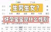八字预测生男生女技巧详解