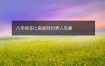 八字很多比肩劫财的男人克妻