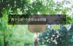 两个七杀1个伤官女命好吗