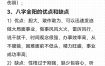 八字全阳男人：优劣何在？